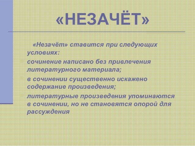 Сочинение по теме Содержание художественного произведения